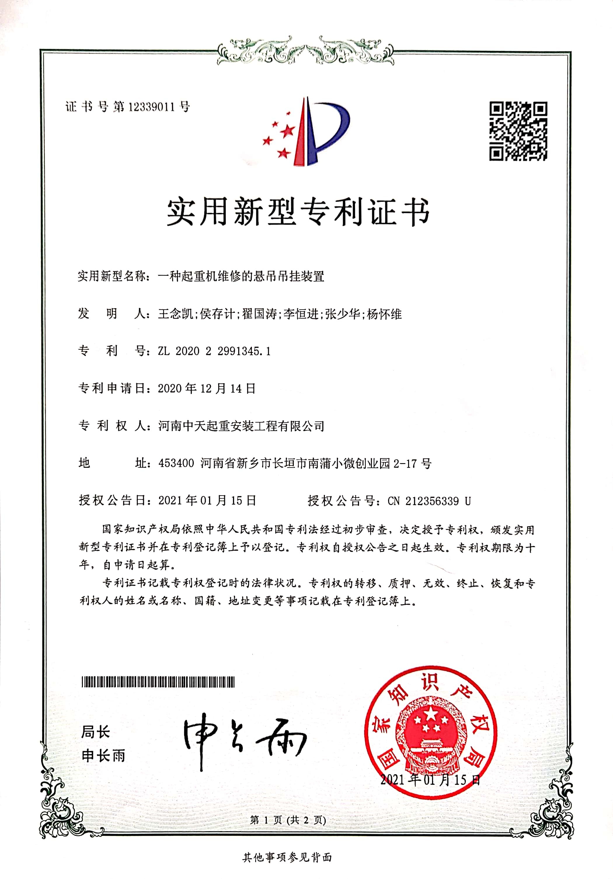 实用专利证书