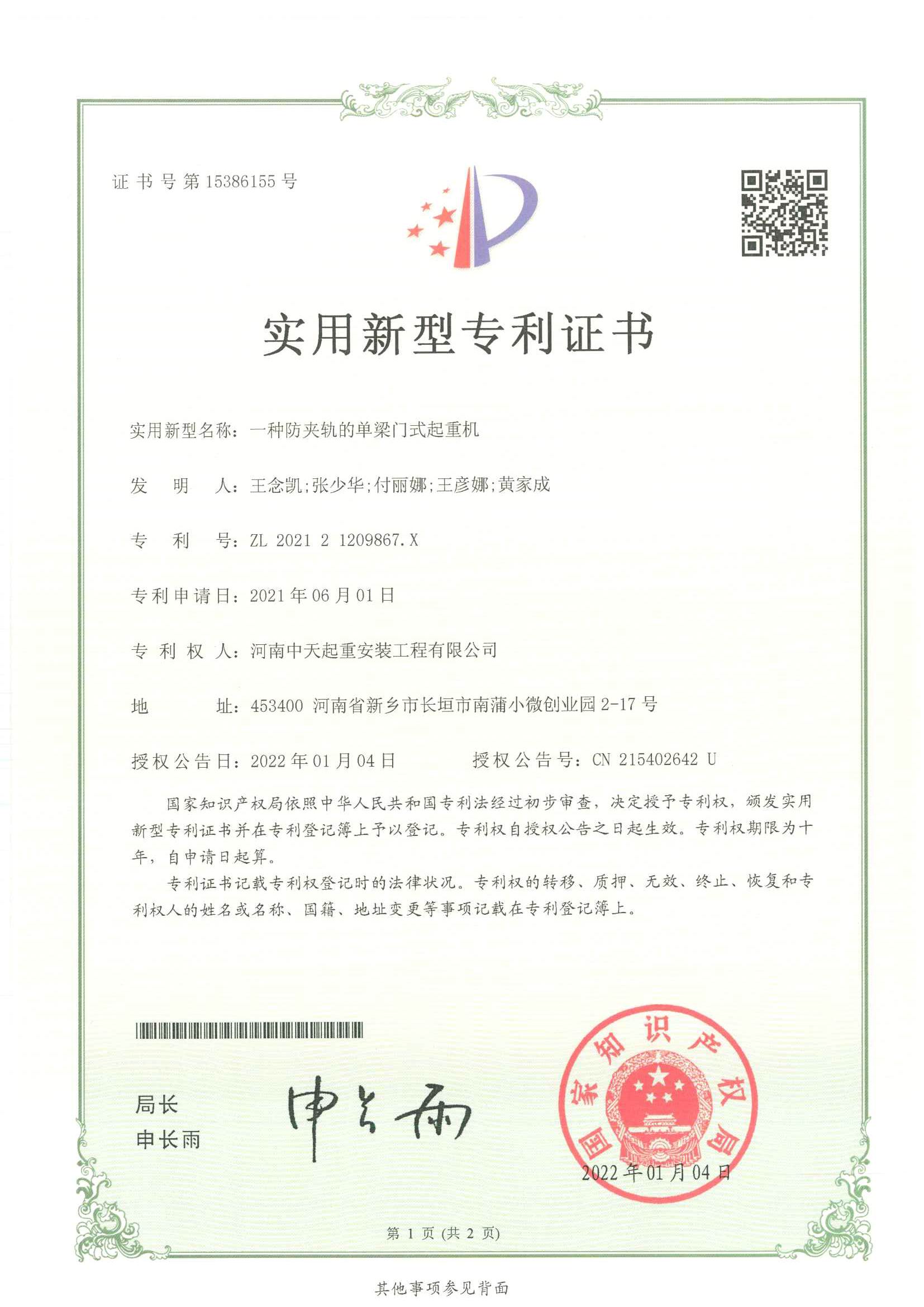实用新型专利证书